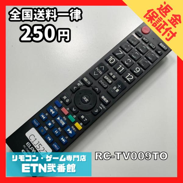 C1J527 【送料２５０円】 TV リモコン / ELPA エルパ RC-TV009TO 動作確認...