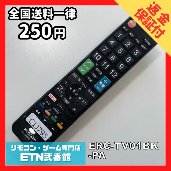 C1J795 【送料２５０円】 TV リモコン / ELECOM エレコム ERC-TV01BK-P...