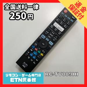 C1J895 【送料２５０円】 TV リモコン / ELPA エルパ RC-TV009HI 動作確認済み★即発送★ テレビ *
