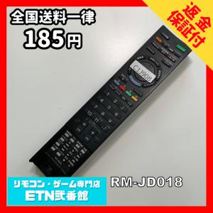 C1J908 【送料１８５円】 TV リモコン / SONY ソニー RM-JD018 動作確認済み★即発送★ テレビ｜etn2