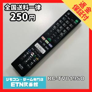 C1J921 【送料２５０円】 TV リモコン / ELPA エルパ RC-TV019SO 動作確認済み★即発送★ テレビ *