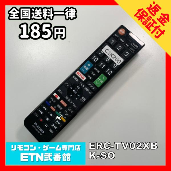 C1K200 【送料１８５円】 TV リモコン / ELECOM エレコム ERC-TV02XBK-...