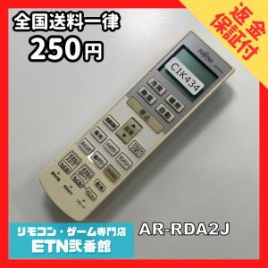 C1K434 【送料２５０円】エアコン リモコン / Fujitsu 富士通 AR-RDA2J 動作確認済み★即発送★ * 冷房 暖房