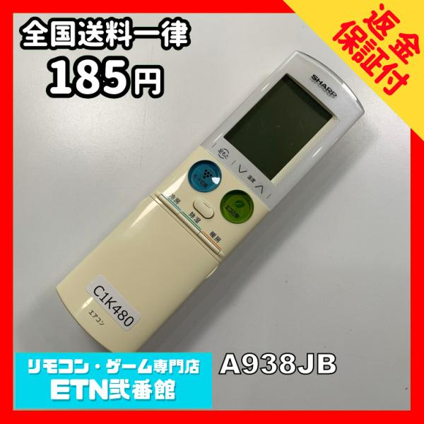 C1K480 【送料１８５円】エアコン リモコン / SHARP シャープ A938JB 動作確認済...