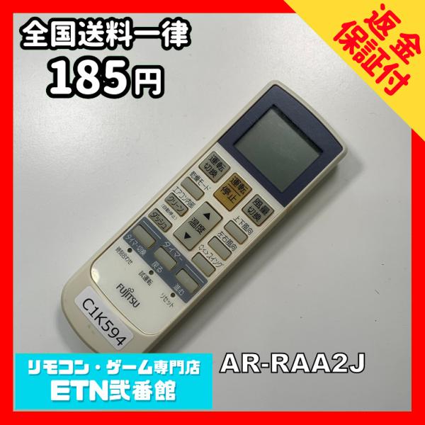 C1K594 【送料１８５円】エアコン リモコン / Fujitsu 富士通 AR-RAA2J 動作...