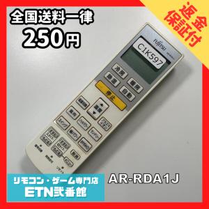 C1K597 【送料２５０円】エアコン リモコン / Fujitsu 富士通 AR-RDA1J 動作確認済み★即発送★ * 冷房 暖房
