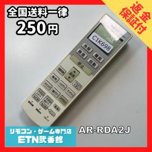 C1K698 【送料２５０円】エアコン リモコン / Fujitsu 富士通 AR-RDA2J 動作確認済み★即発送★ * 冷房 暖房