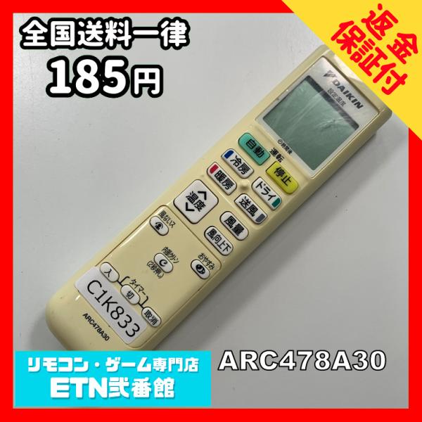 C1K833 【送料１８５円】エアコン リモコン / Daikin ダイキン ARC478A30 動...