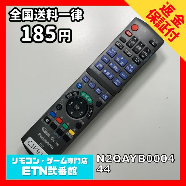 C1K910 【送料１８５円】 TV リモコン / パナソニック Panasonic N2QAYB0...
