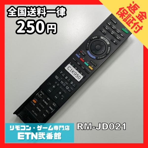 C1K950 【送料２５０円】 TV リモコン / SONY ソニー RM-JD021 動作確認済み...