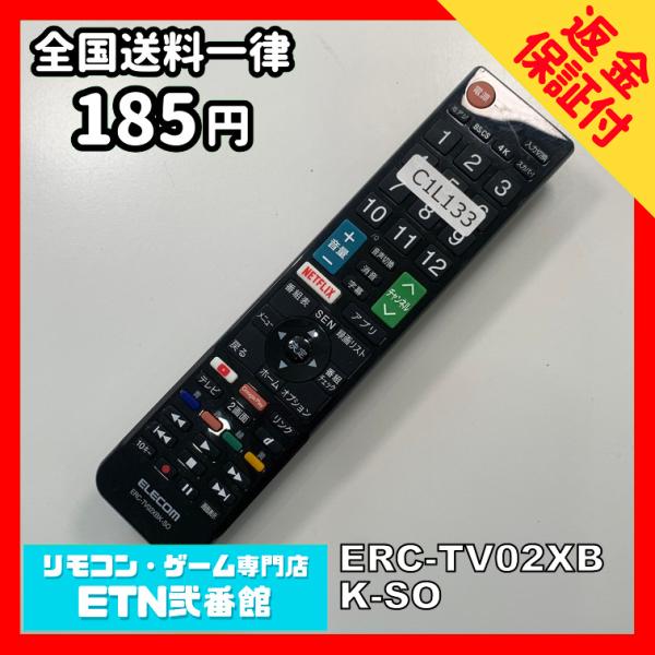 C1L133 【送料１８５円】 TV リモコン / ELECOM エレコム ERC-TV02XBK-...