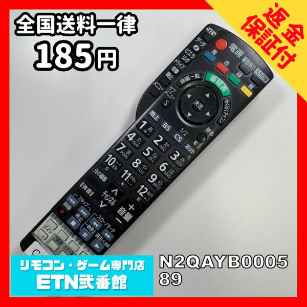 C1L406 【送料１８５円】 TV リモコン / パナソニック Panasonic N2QAYB0...