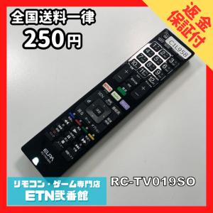 C1L958 【送料２５０円】 TV リモコン / ELPA エルパ RC-TV019SO 動作確認済み★即発送★ テレビ * *