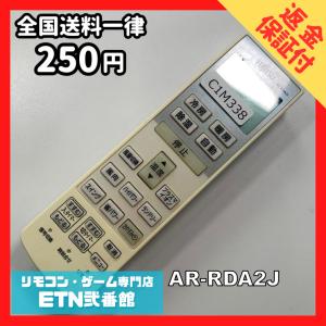 C1M338【送料２５０円】エアコン リモコン / Fujitsu 富士通 AR-RDA2J 動作確認済み★即発送★ * 冷房 暖房