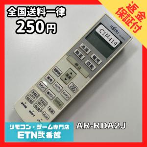C1M414【送料２５０円】エアコン リモコン / Fujitsu 富士通 AR-RDA2J 動作確認済み★即発送★ * 冷房 暖房