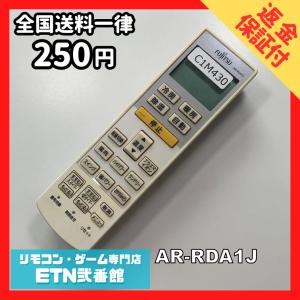 C1M430【送料２５０円】エアコン リモコン / Fujitsu 富士通 AR-RDA1J 動作確認済み★即発送★ * 冷房 暖房