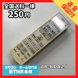 C1M445【送料２５０円】エアコン リモコン / Fujitsu 富士通 AR-RDA2J 動作確認済み★即発送★ * 冷房 暖房