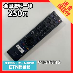 C1M596【送料250円】 TV リモコン /...の商品画像