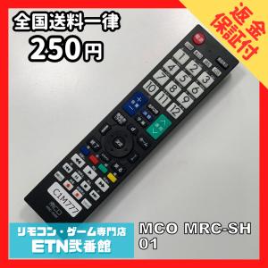 C1M777 【送料２５０円】 TV リモコン / MCO MRC-SH01 動作確認済み★即発送★ テレビ *