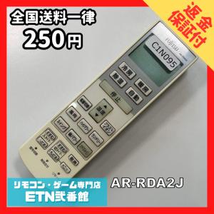 C1N095 【送料２５０円】エアコン リモコン / Fujitsu 富士通 AR-RDA2J 動作確認済み★即発送★ * 冷房 暖房