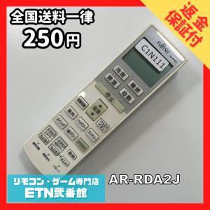 C1N111 【送料２５０円】エアコン リモコン / Fujitsu 富士通 AR-RDA2J 動作確認済み★即発送★ * 冷房 暖房