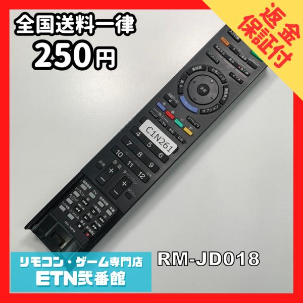 C1N261 【送料２５０円】 TV リモコン / SONY ソニー RM-JD018 動作確認済み...