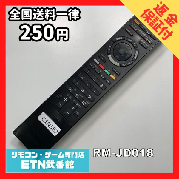 C1N382 【送料２５０円】 TV リモコン / SONY ソニー RM-JD018 動作確認済み...