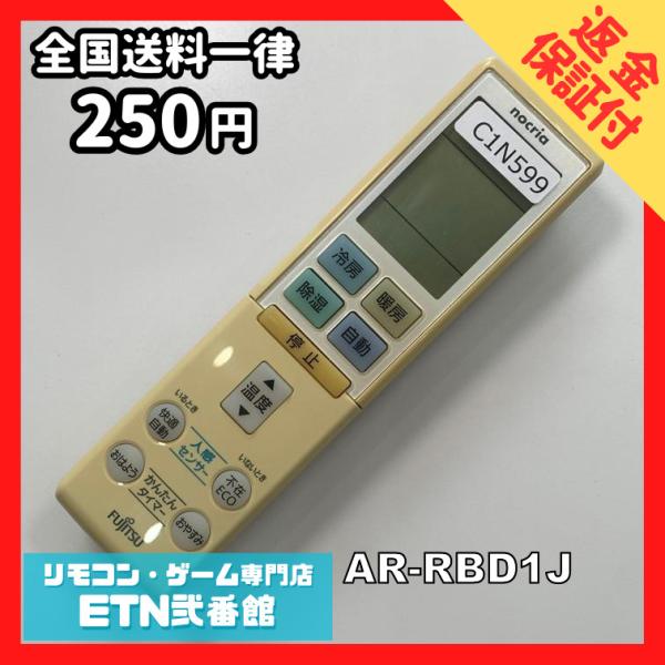 C1N599 【送料２５０円】エアコン リモコン / Fujitsu 富士通 AR-RBD1J 動作...