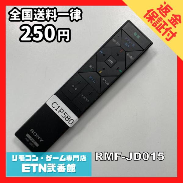 C1P580 【送料２５０円】 TV リモコン / SONY ソニー RMF-JD015 動作確認済...