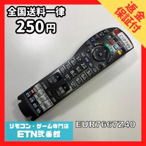 C1P749 【送料２５０円】 TV リモコン / パナソニック Panasonic EUR7667Z40 動作確認済み★即発送★ テレビ *
