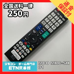 C1P823 【送料２５０円】 TV リモコン / MCO MRC-SH01 動作確認済み★即発送★ テレビ *