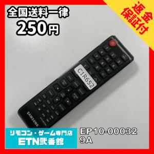 C1R652 【送料２５０円】 TV リモコン / サムスン SAMSUNG EP10-000329A 動作確認済み★即発送★ テレビ