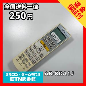 C1S236 【送料２５０円】エアコン リモコン / Fujitsu 富士通 AR-RDA1J 動作確認済み★即発送★ 冷房 暖房
