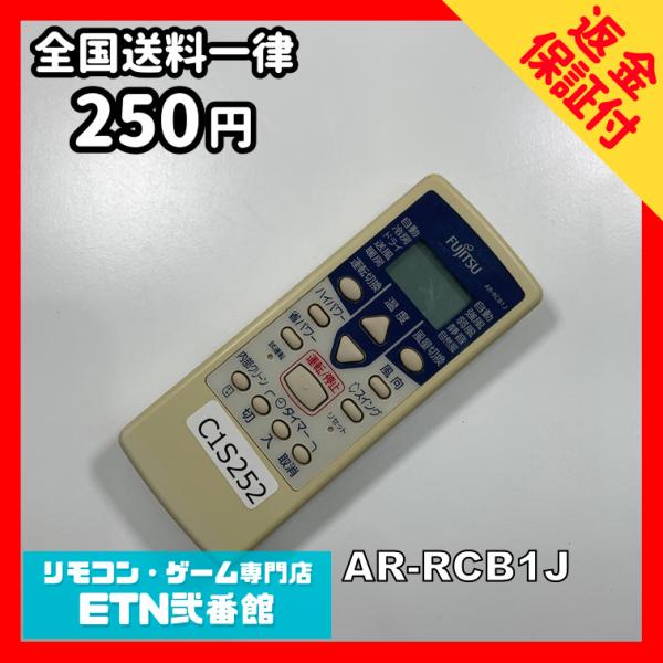 C1S252 【送料２５０円】エアコン リモコン / Fujitsu 富士通 AR-RCB1J 動作...