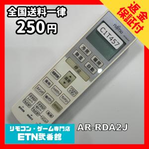 C1T457 【送料２５０円】エアコン リモコン / Fujitsu 富士通 AR-RDA2J 動作確認済み★即発送★ 冷房 暖房