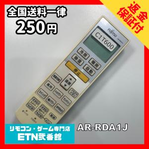 C1T600 【送料２５０円】エアコン リモコン / Fujitsu 富士通 AR-RDA1J 動作確認済み★即発送★ 冷房 暖房