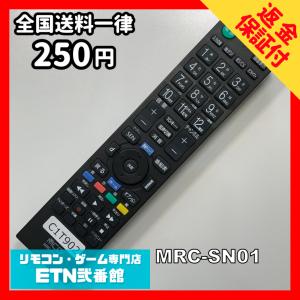 C1T902 【送料２５０円】 TV リモコン / MCO MRC-SN01 動作確認済み★即発送★ テレビ