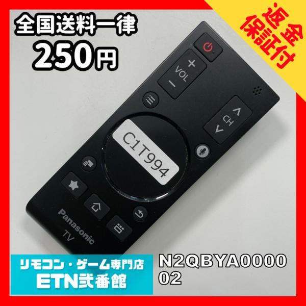 C1T994 【送料２５０円】 TV リモコン / パナソニック Panasonic N2QBYA0...