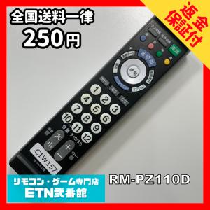 C1W157 【送料250円】 TV リモコン ...の商品画像