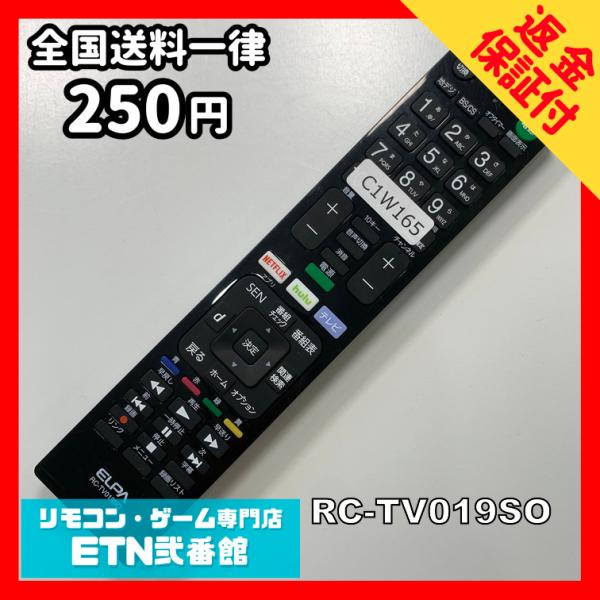 C1W165 【送料２５０円】 TV リモコン / ELPA エルパ RC-TV019SO 動作確認...