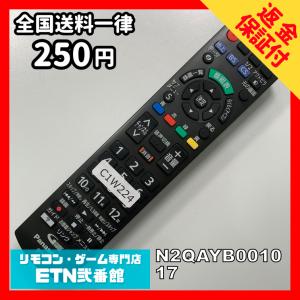 C1W224 【送料250円】 TV リモコン ...の商品画像