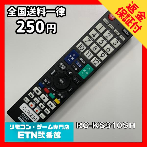 C1W236 【送料２５０円】 TV リモコン / ELPA エルパ RC-KS310SH 動作確認...