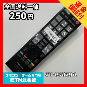 C1W261 【送料250円】 TV リモコン ...の商品画像