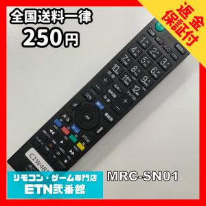 C1W481 【送料２５０円】 TV リモコン / MCO MRC-SN01 動作確認済み★即発送★ テレビ
