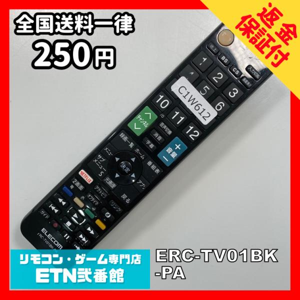 C1W612 【送料２５０円】 TV リモコン / ELECOM エレコム ERC-TV01BK-P...