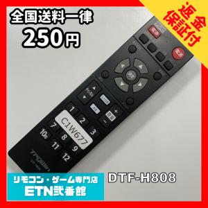 C1W677 【送料250円】 TV リモコン ...の商品画像