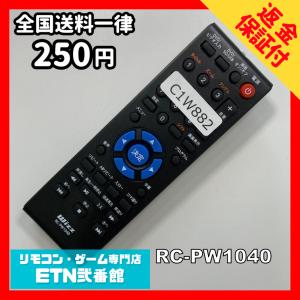 C1W882 【送料２５０円】 TV リモコン / wizz ウィズ RC-PW1040 動作確認済み★即発送★ テレビ
