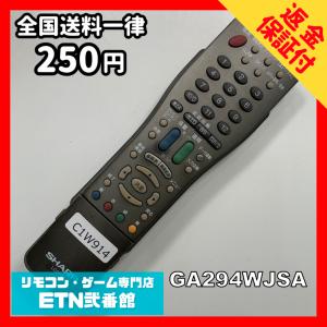 C1W914 【送料２５０円】 TV リモコン / シャープ SHARP GA294WJSA 動作確認済み★即発送★ テレビ