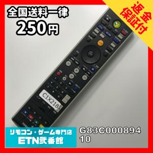 C1X218 【送料２５０円】 TV リモコン / TOSHIBA 東芝 G83C00089410 動作確認済み★即発送★ テレビ