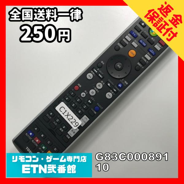 C1X229 【送料２５０円】 TV リモコン / TOSHIBA 東芝 G83C00089110 ...